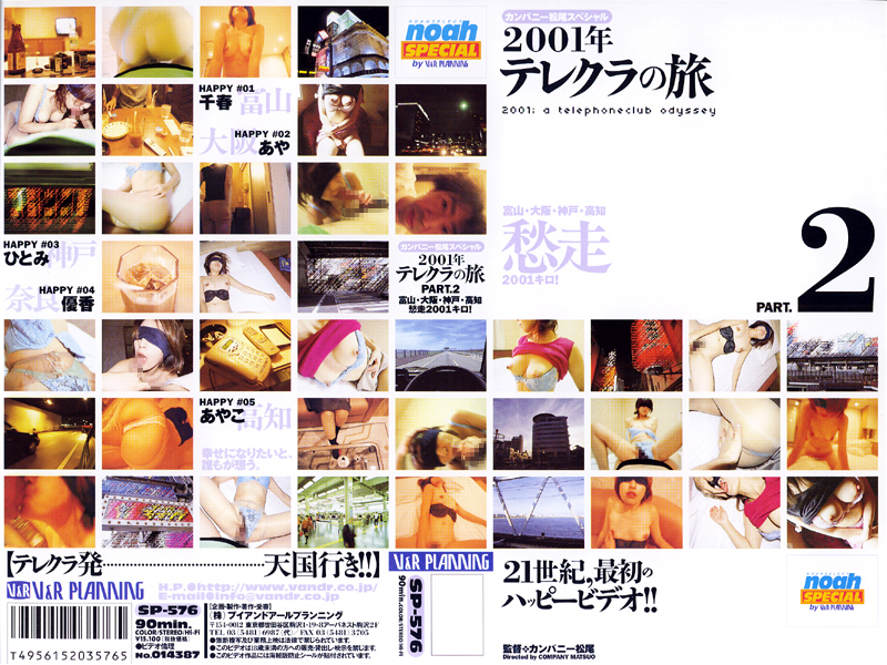 カンパニー松尾スペシャル2001テレクラの旅 PART2