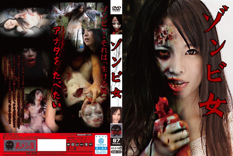 Zombie Woman Miyu Shina