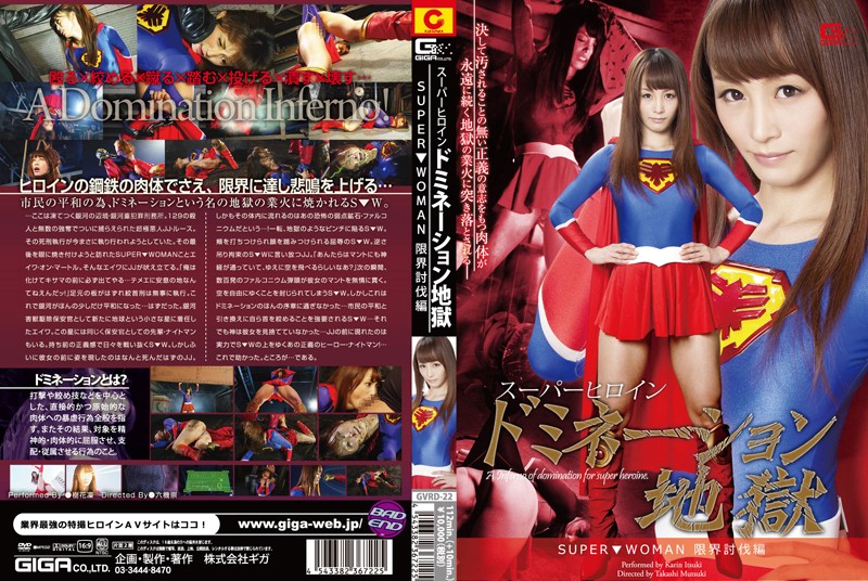 Super Hero Girl - Dominated ~ SUPER WOMAN ~ The Limits Of Ecstasy Karin Itsuki