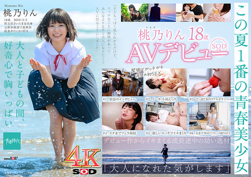 Developing Body, Uncertain Beautiful Girl 18 Years Old SOD Exclusive AV Debut Rin Momono [Get Off To Impressive 4K Video!]