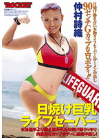 Sunburn Big Tits life saver Shiori Nakamura