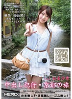 Be AV Actresses Vol.1 (trip to Creampie book of travel, Kyoto) Hatsumi Saki aimlessly
