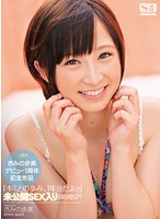 Be SP a work of the 1st anniversary of your Ayumi debut for entering "dayo unlisted SEX eight hours