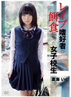 Schoolgirl Falls Prey To Rape Enthusiast - Iku Natsumi