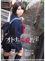 Schoolgirl Adult Love Class Koharu Aoi