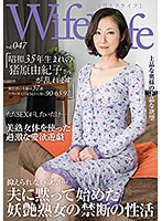 WifeLife vol.047・昭和35年生まれの猪原由紀子さんが乱れます・撮影時の年齢は57歳・スリーサイズはうえから順に90/65/97