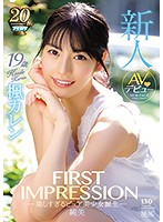 FIRST IMPRESSION 130 純美 ―美しすぎるピュア美少女誕生― 楓カレン