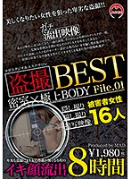 盗撮 密室×極上BODY BEST File.01