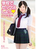 Be Sex shiyo Ozawa Marina at school
