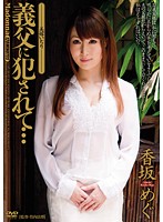 Be violated by a father-in-law… Play with a Bi bride; Kousaka Megu