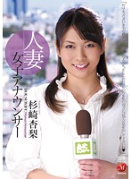 Announcer Married Woman girl Sugisaki An pear