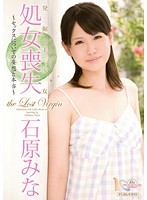 Daydream about the excavation Beautiful Girl Virgin loss - Sex and true - Ishihara Mina