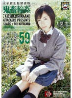 59 Schoolgirl Confinement Torture & Rape Rough Sex Gang Bang Uehara Kasumi