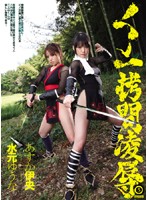 5 Female Ninja torture Torture & Rape Mizumoto Yuuna Asuka Io